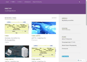 ΥΛΙΚΟ ΓΙΑ ΤΑ ΔΙΚΤΥΑ ΚΑΙ ΤΟΝ ΠΡΟΓΡΑΜΜΑΤΙΣΜΟ ΑΠΟ ΤΗΝ Κ. KNET4Y